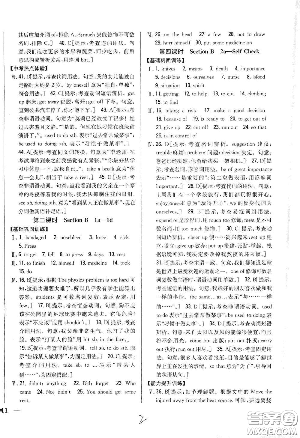 吉林人民出版社2021全科王同步課時練習(xí)八年級英語下冊新目標(biāo)人教版答案