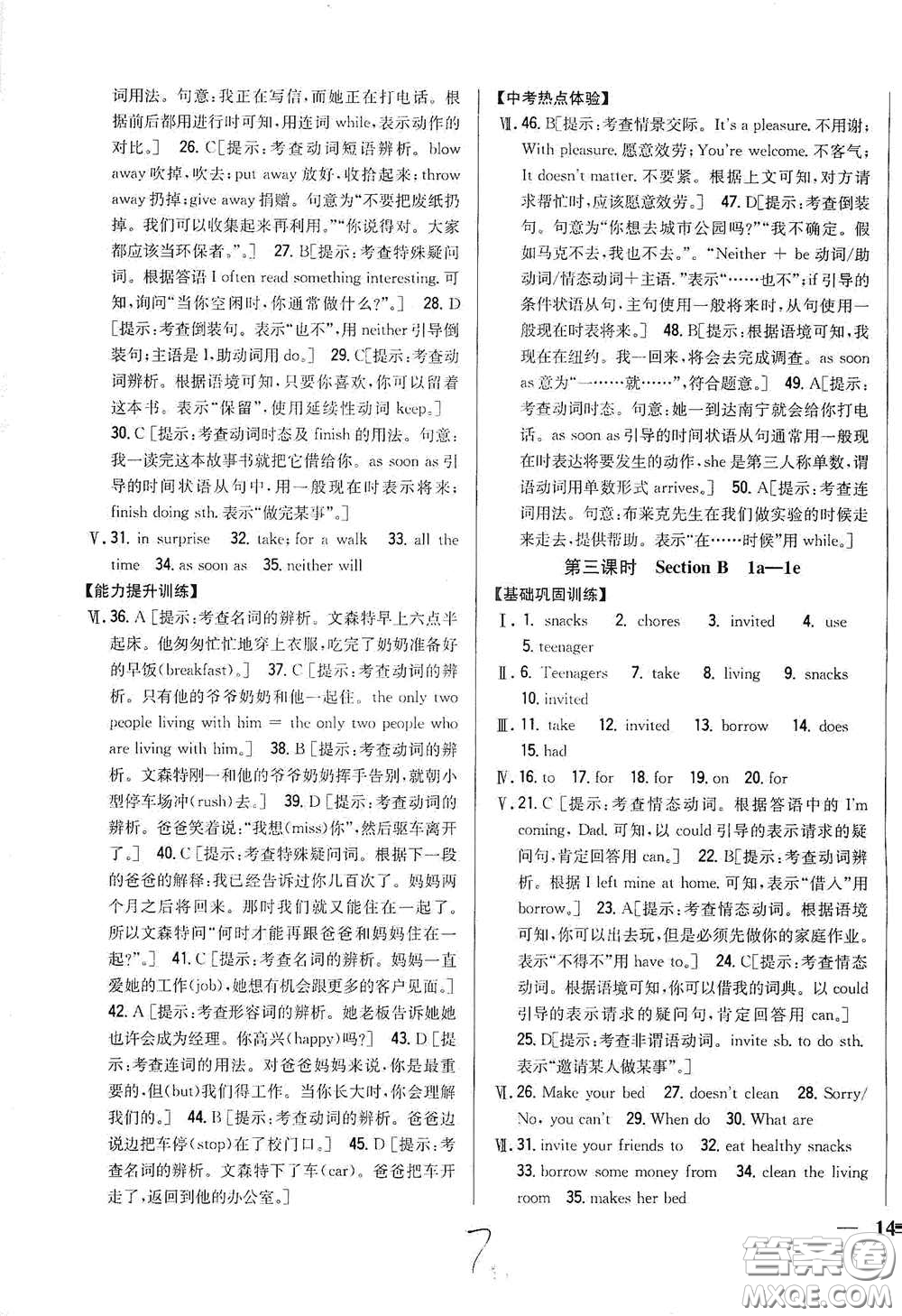 吉林人民出版社2021全科王同步課時練習(xí)八年級英語下冊新目標(biāo)人教版答案