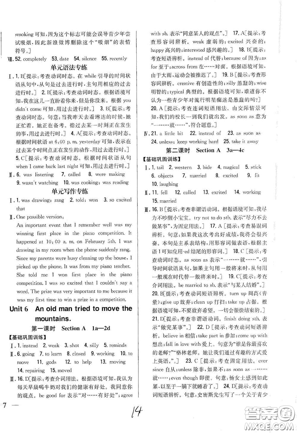 吉林人民出版社2021全科王同步課時練習(xí)八年級英語下冊新目標(biāo)人教版答案