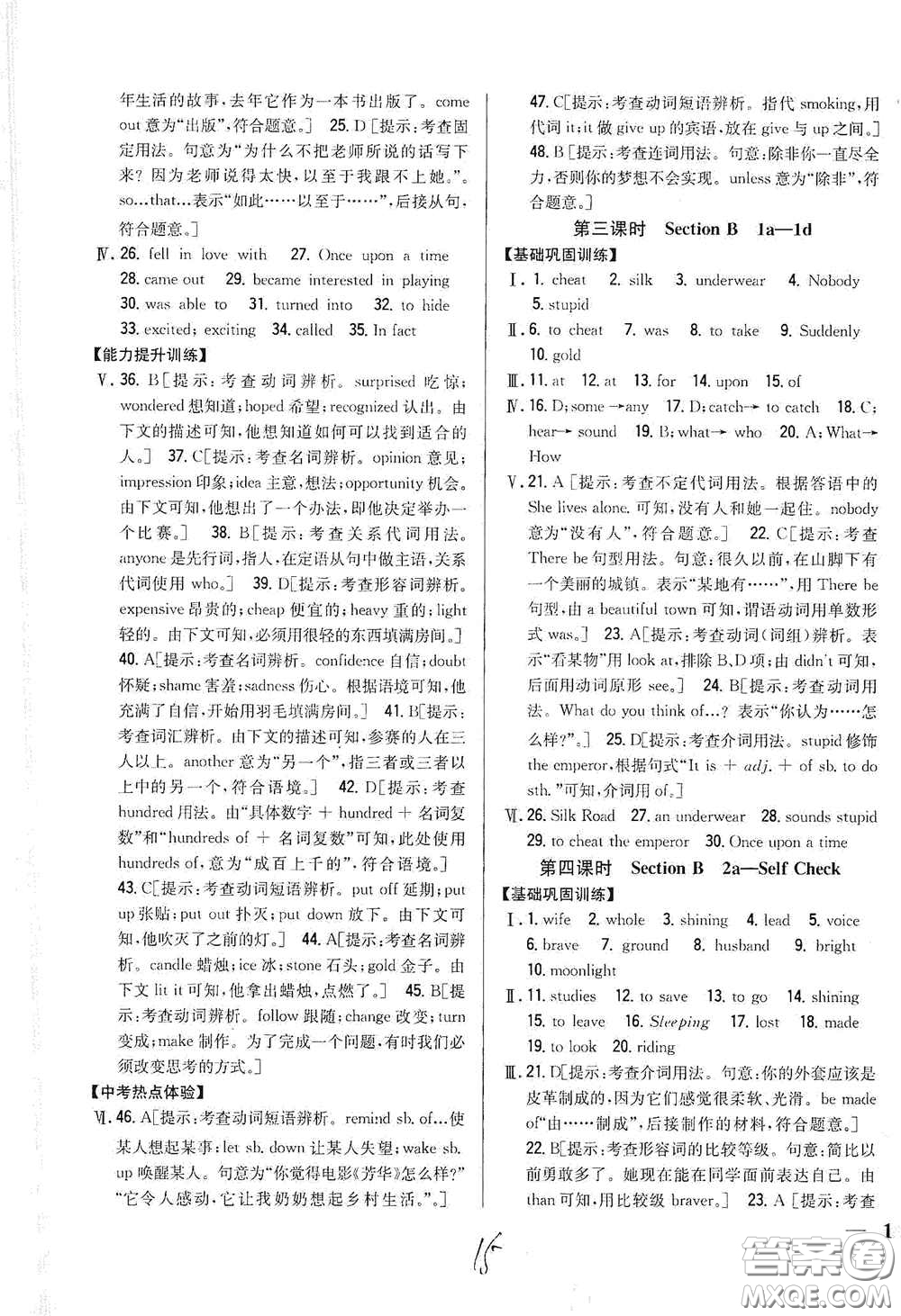 吉林人民出版社2021全科王同步課時練習(xí)八年級英語下冊新目標(biāo)人教版答案