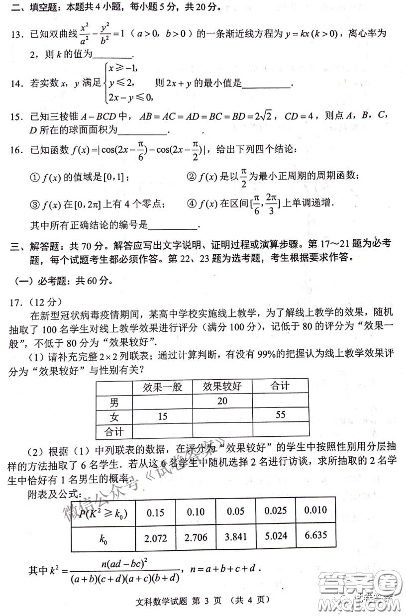 四川省大數(shù)據(jù)精準(zhǔn)教學(xué)聯(lián)盟2018級(jí)高三第二次統(tǒng)一監(jiān)測(cè)文科數(shù)學(xué)試題及答案