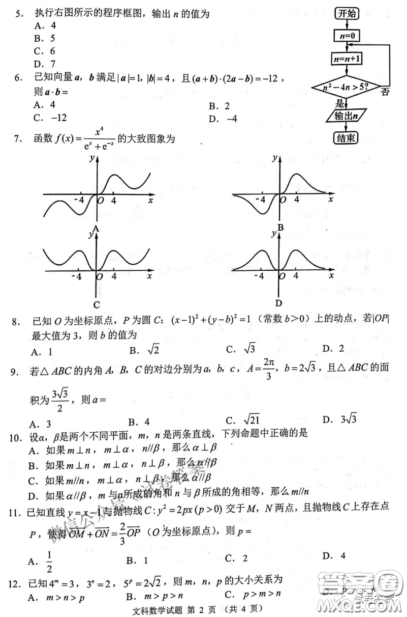 四川省大數(shù)據(jù)精準(zhǔn)教學(xué)聯(lián)盟2018級(jí)高三第二次統(tǒng)一監(jiān)測(cè)文科數(shù)學(xué)試題及答案