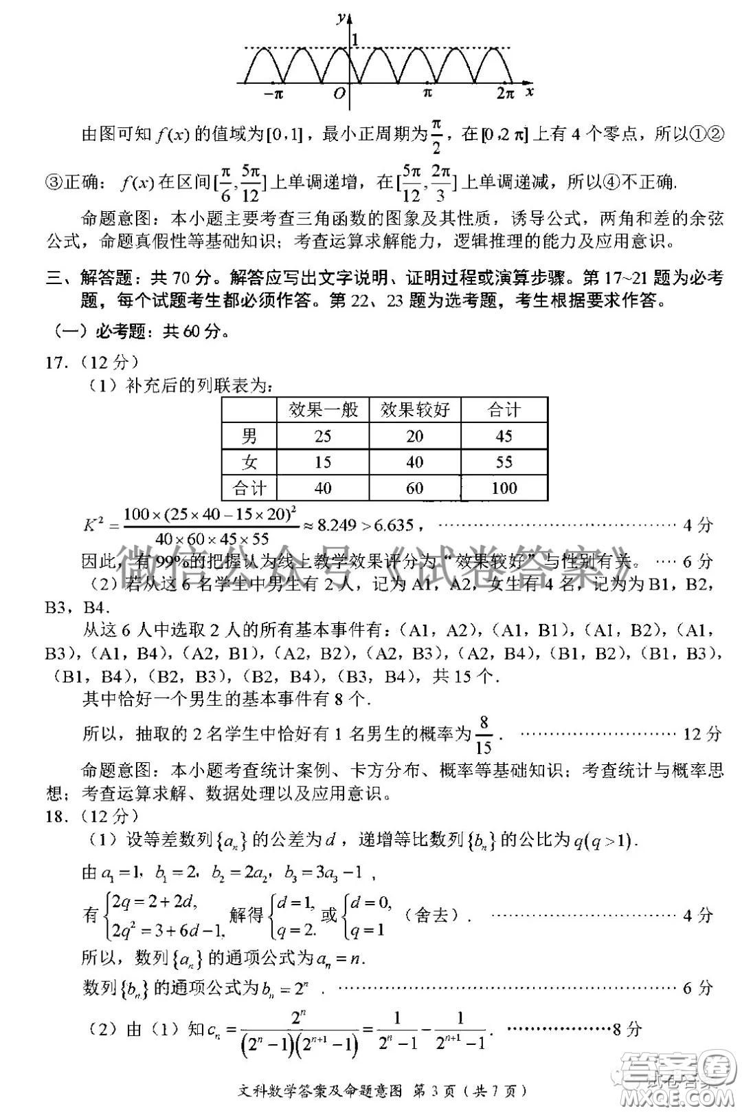 四川省大數(shù)據(jù)精準(zhǔn)教學(xué)聯(lián)盟2018級(jí)高三第二次統(tǒng)一監(jiān)測(cè)文科數(shù)學(xué)試題及答案