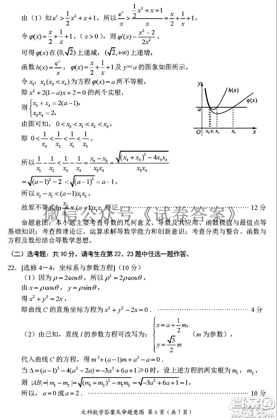 四川省大數(shù)據(jù)精準(zhǔn)教學(xué)聯(lián)盟2018級(jí)高三第二次統(tǒng)一監(jiān)測(cè)文科數(shù)學(xué)試題及答案