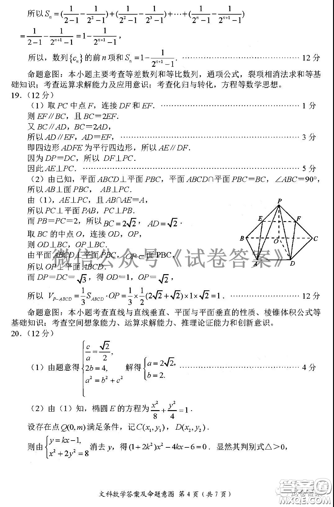 四川省大數(shù)據(jù)精準(zhǔn)教學(xué)聯(lián)盟2018級(jí)高三第二次統(tǒng)一監(jiān)測(cè)文科數(shù)學(xué)試題及答案