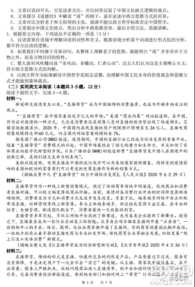 河北衡水中學(xué)2021屆全國高三第二次聯(lián)合考試語文試題及答案