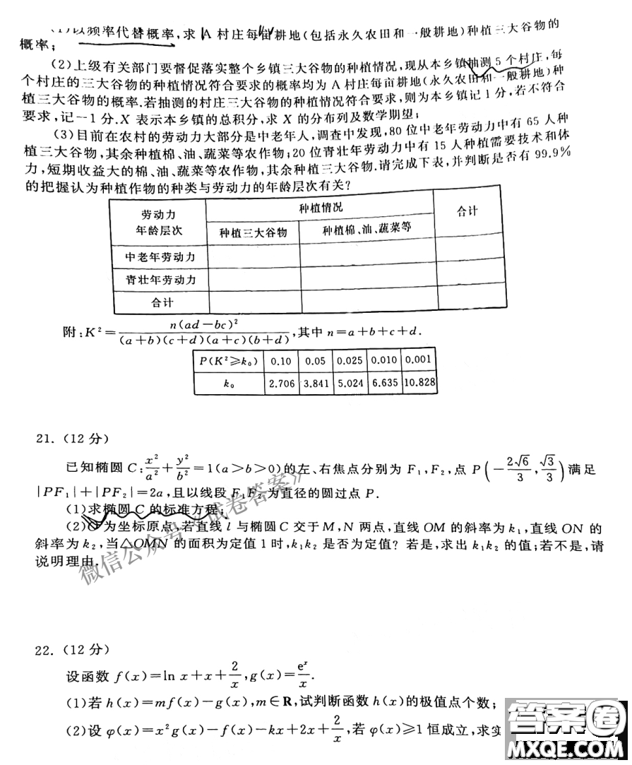 河北衡水中學(xué)2021屆全國高三第二次聯(lián)合考試數(shù)學(xué)試題及答案