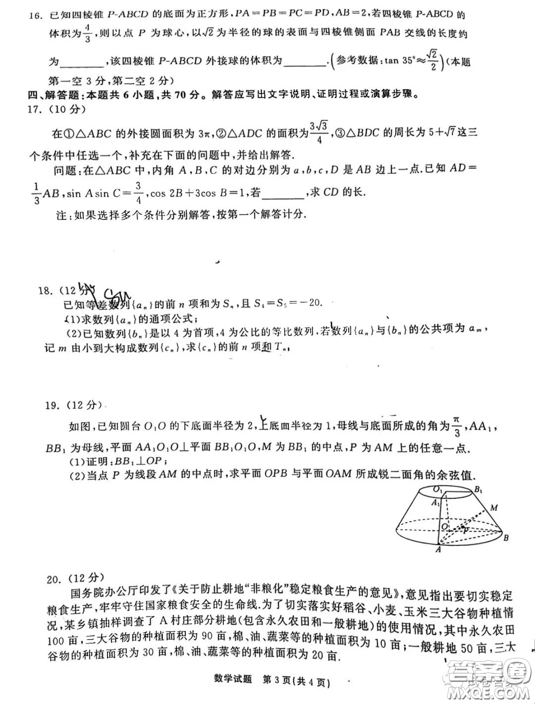 河北衡水中學(xué)2021屆全國高三第二次聯(lián)合考試數(shù)學(xué)試題及答案