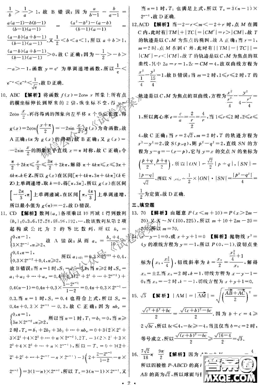 河北衡水中學(xué)2021屆全國高三第二次聯(lián)合考試數(shù)學(xué)試題及答案