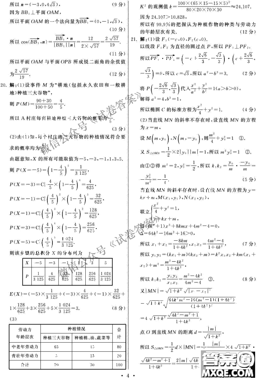 河北衡水中學(xué)2021屆全國高三第二次聯(lián)合考試數(shù)學(xué)試題及答案