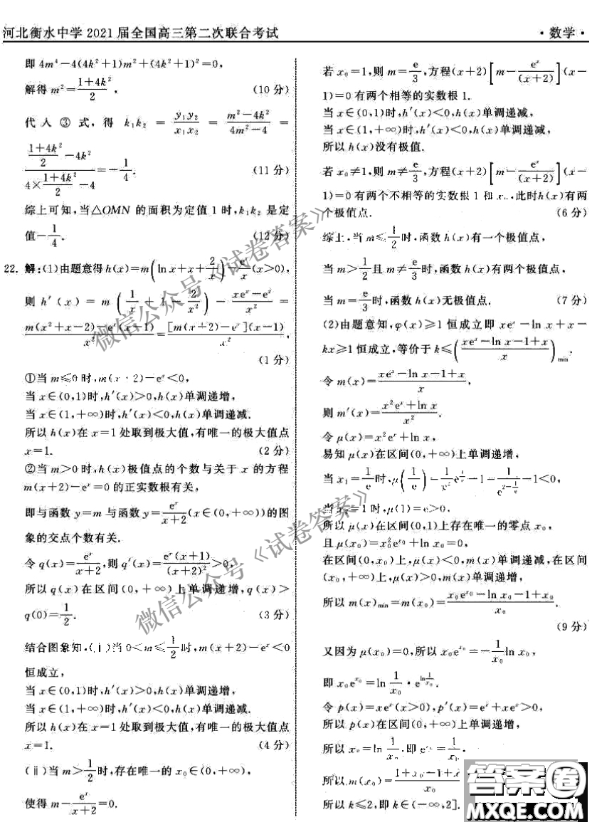 河北衡水中學(xué)2021屆全國高三第二次聯(lián)合考試數(shù)學(xué)試題及答案