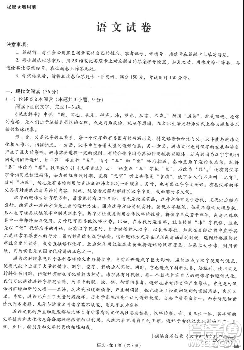 云南師范大學(xué)附屬中學(xué)2021屆高三高考適應(yīng)性月考七語文試題及答案