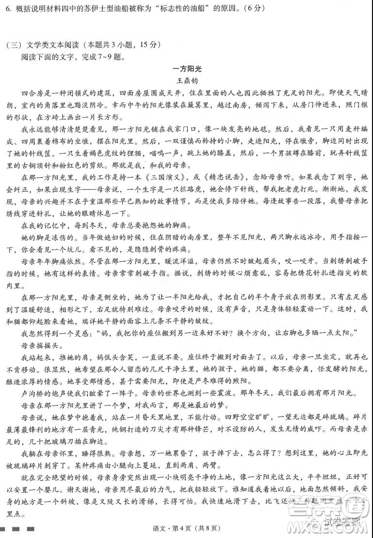 云南師范大學(xué)附屬中學(xué)2021屆高三高考適應(yīng)性月考七語文試題及答案