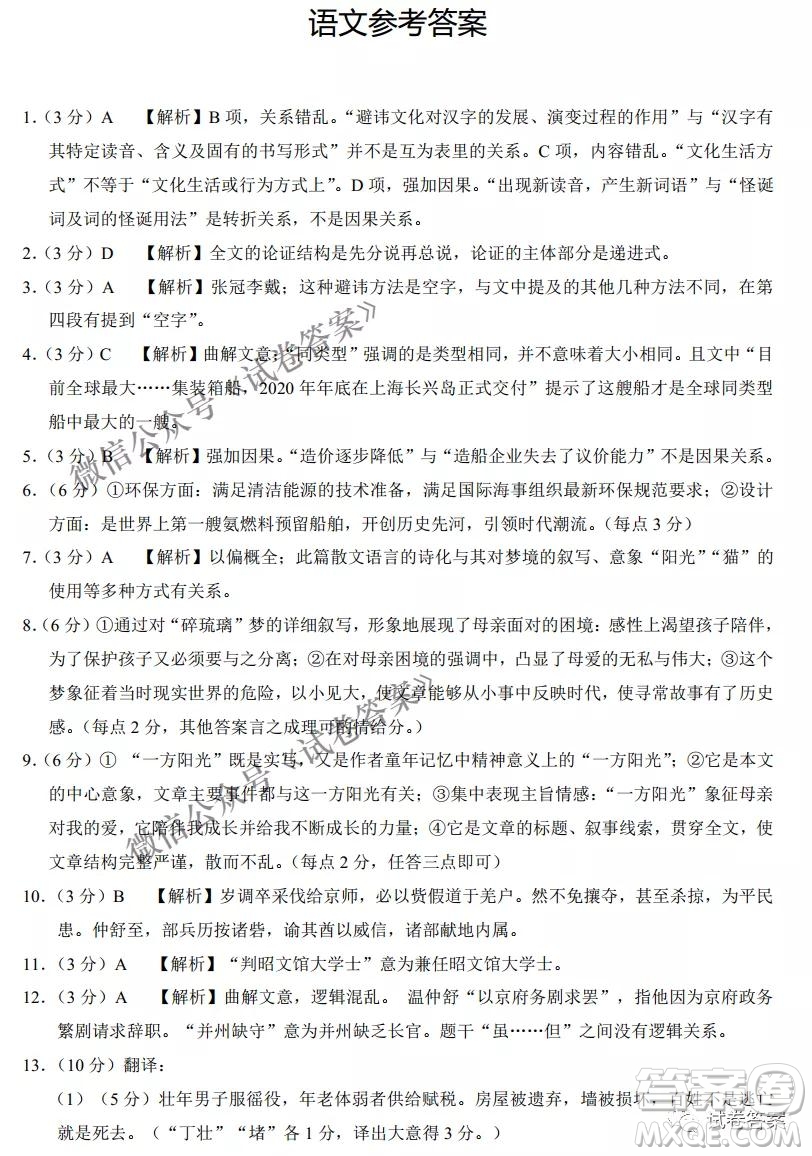 云南師范大學(xué)附屬中學(xué)2021屆高三高考適應(yīng)性月考七語文試題及答案