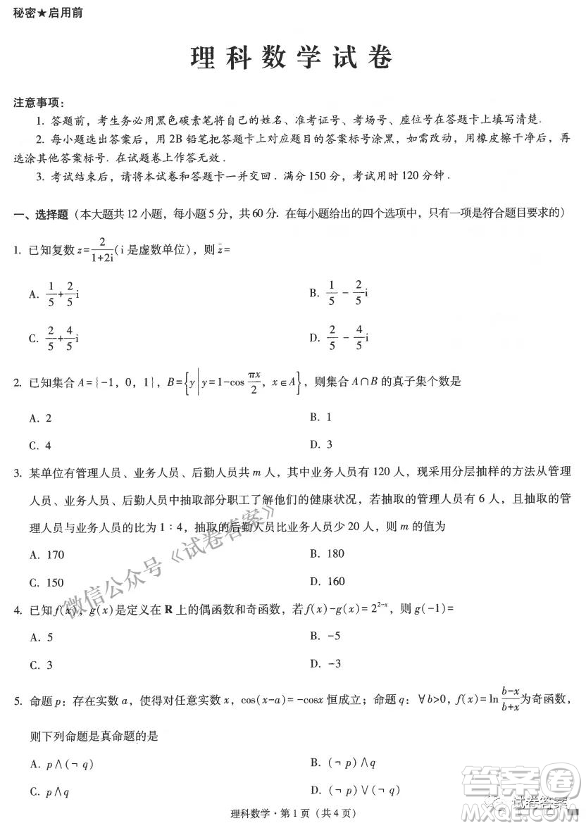 云南師范大學(xué)附屬中學(xué)2021屆高三高考適應(yīng)性月考七理科數(shù)學(xué)試題及答案