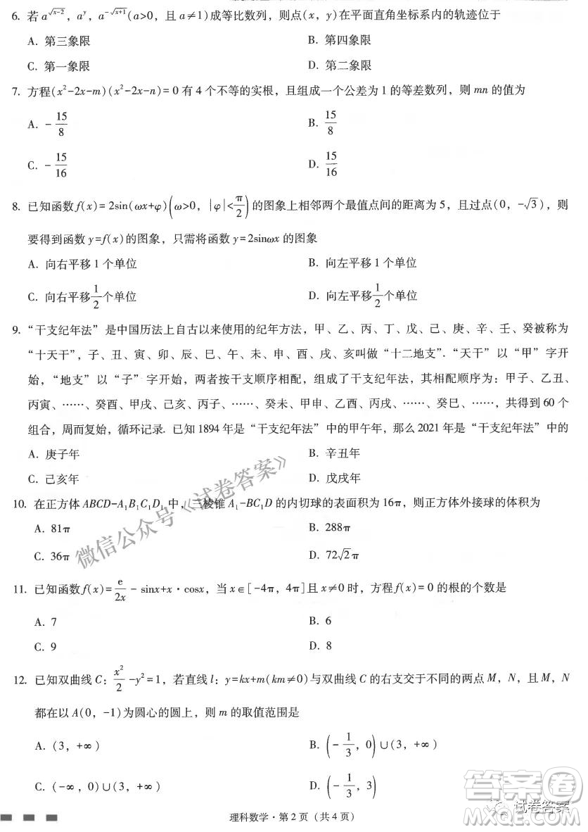 云南師范大學(xué)附屬中學(xué)2021屆高三高考適應(yīng)性月考七理科數(shù)學(xué)試題及答案