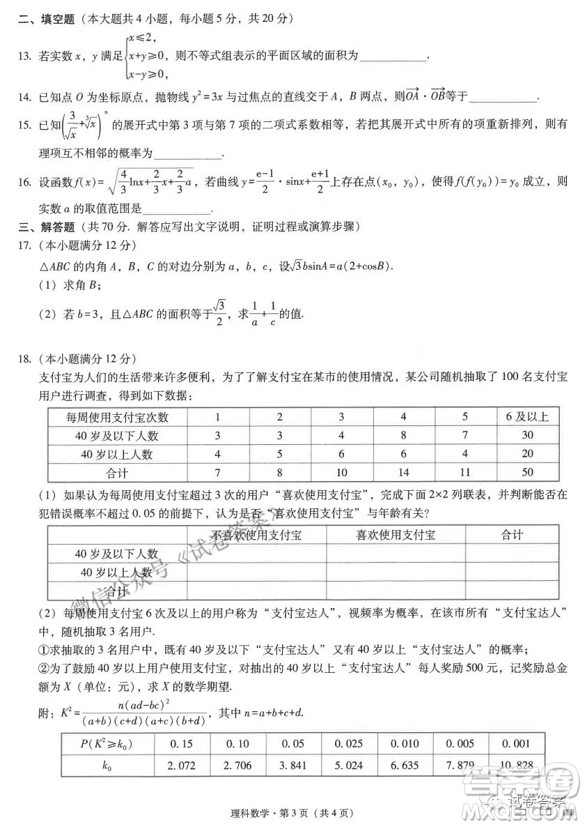 云南師范大學(xué)附屬中學(xué)2021屆高三高考適應(yīng)性月考七理科數(shù)學(xué)試題及答案