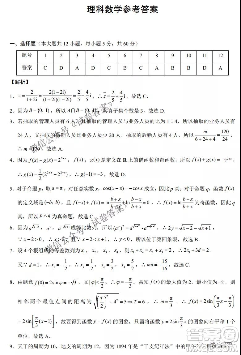 云南師范大學(xué)附屬中學(xué)2021屆高三高考適應(yīng)性月考七理科數(shù)學(xué)試題及答案