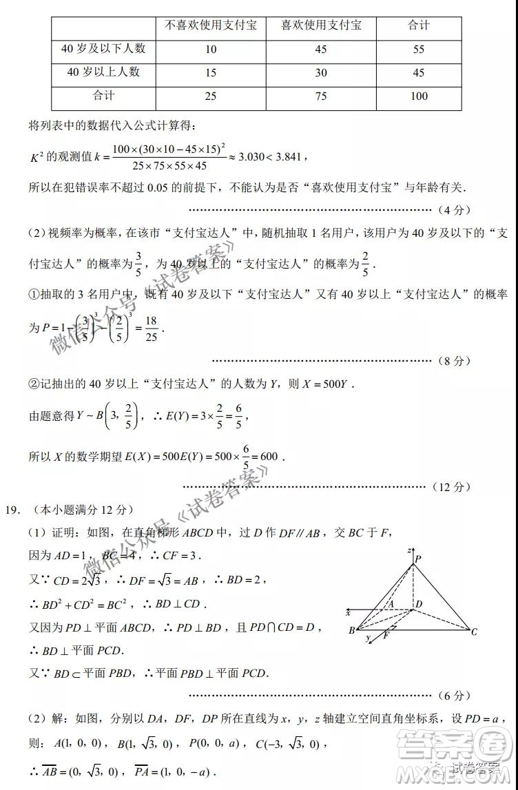 云南師范大學(xué)附屬中學(xué)2021屆高三高考適應(yīng)性月考七理科數(shù)學(xué)試題及答案