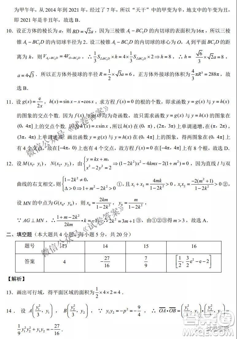 云南師范大學(xué)附屬中學(xué)2021屆高三高考適應(yīng)性月考七理科數(shù)學(xué)試題及答案