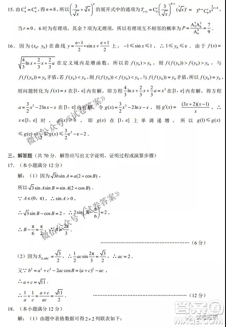 云南師范大學(xué)附屬中學(xué)2021屆高三高考適應(yīng)性月考七理科數(shù)學(xué)試題及答案