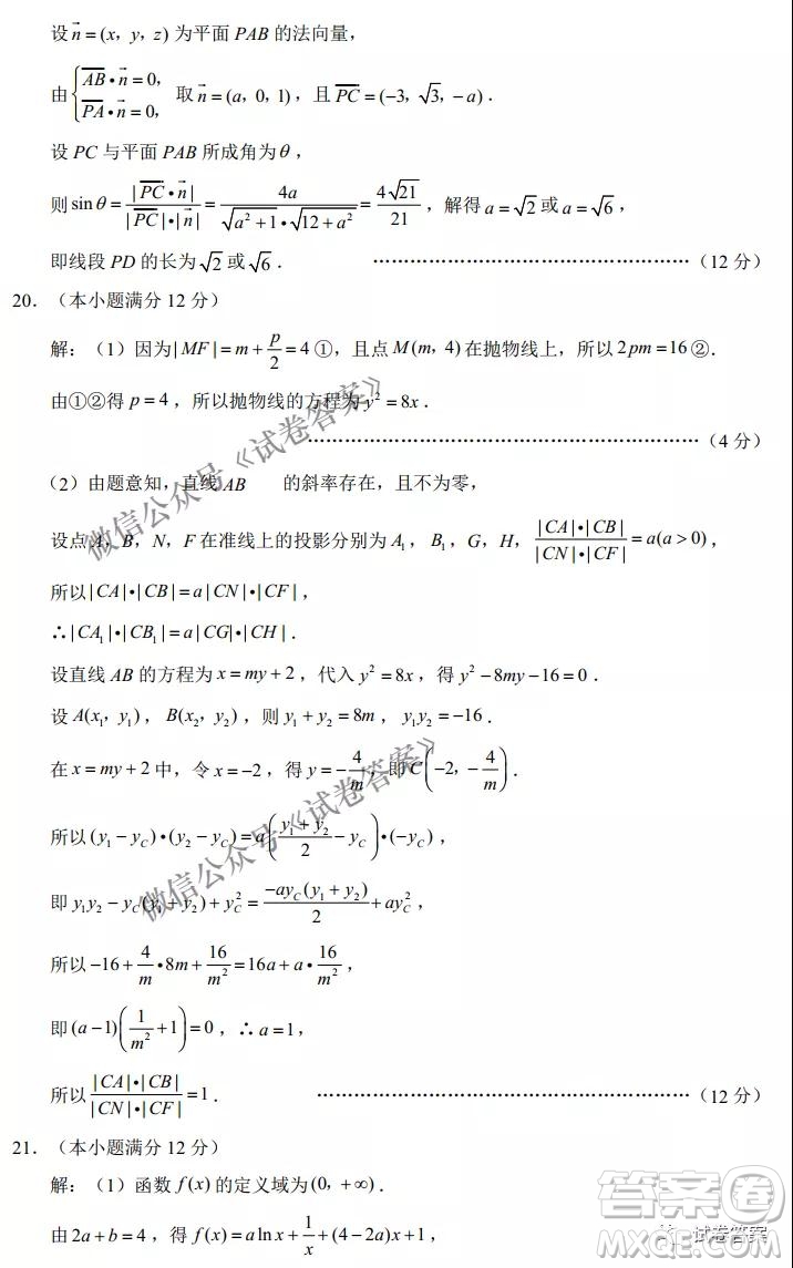 云南師范大學(xué)附屬中學(xué)2021屆高三高考適應(yīng)性月考七理科數(shù)學(xué)試題及答案