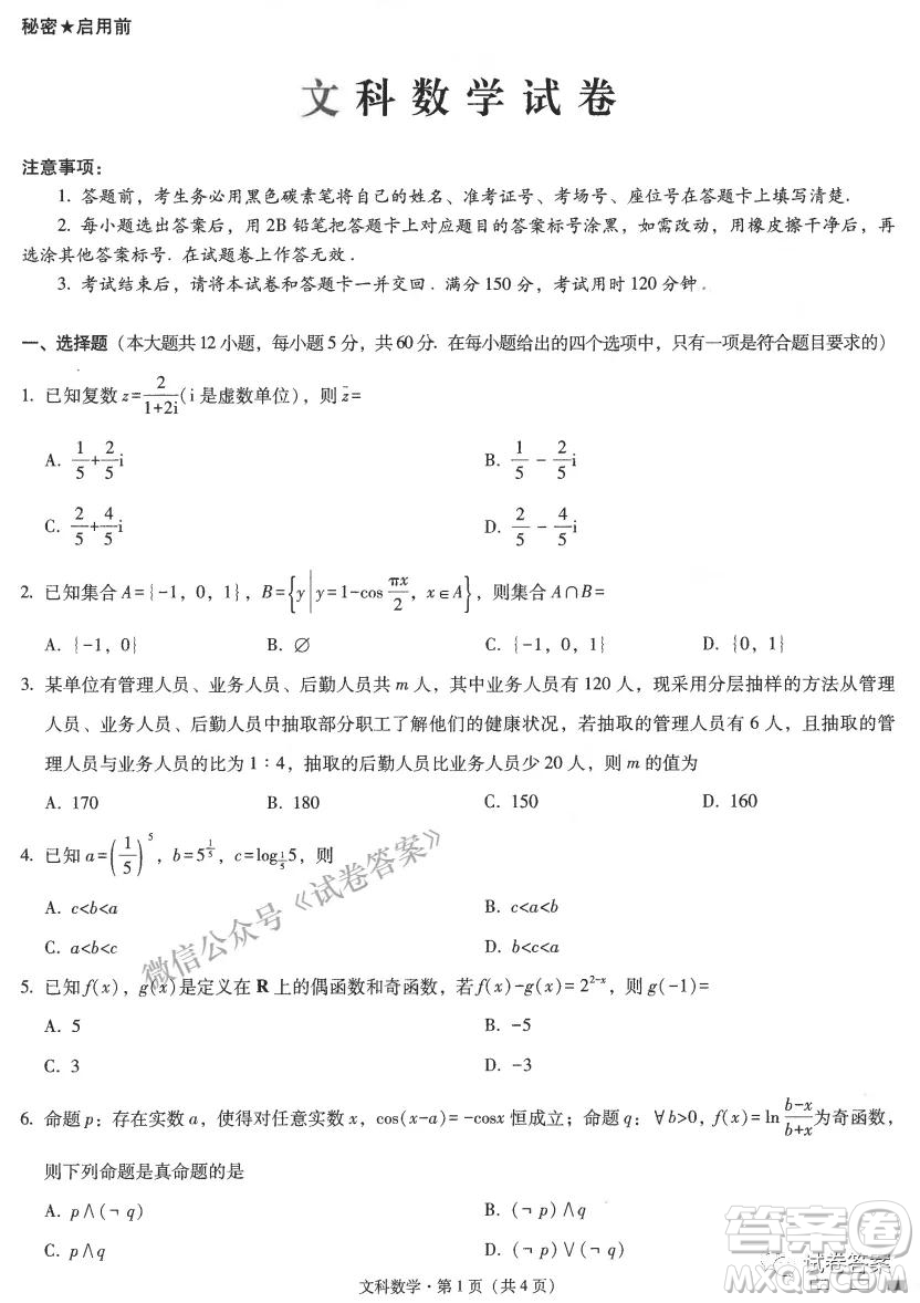 云南師范大學(xué)附屬中學(xué)2021屆高三高考適應(yīng)性月考七文科數(shù)學(xué)試題及答案