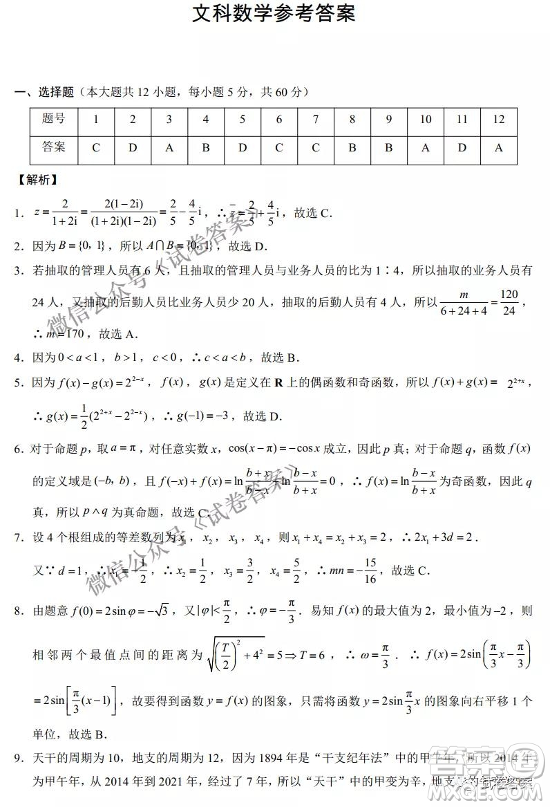 云南師范大學(xué)附屬中學(xué)2021屆高三高考適應(yīng)性月考七文科數(shù)學(xué)試題及答案