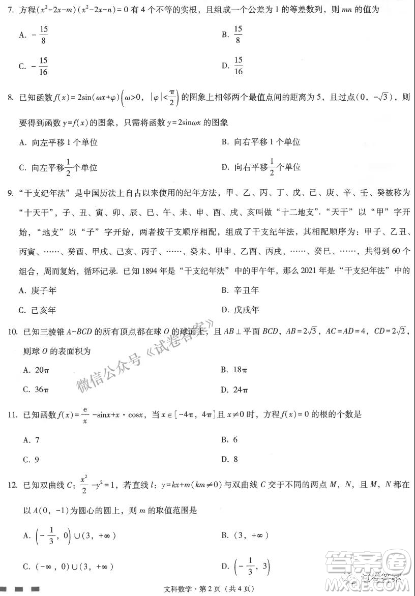 云南師范大學(xué)附屬中學(xué)2021屆高三高考適應(yīng)性月考七文科數(shù)學(xué)試題及答案