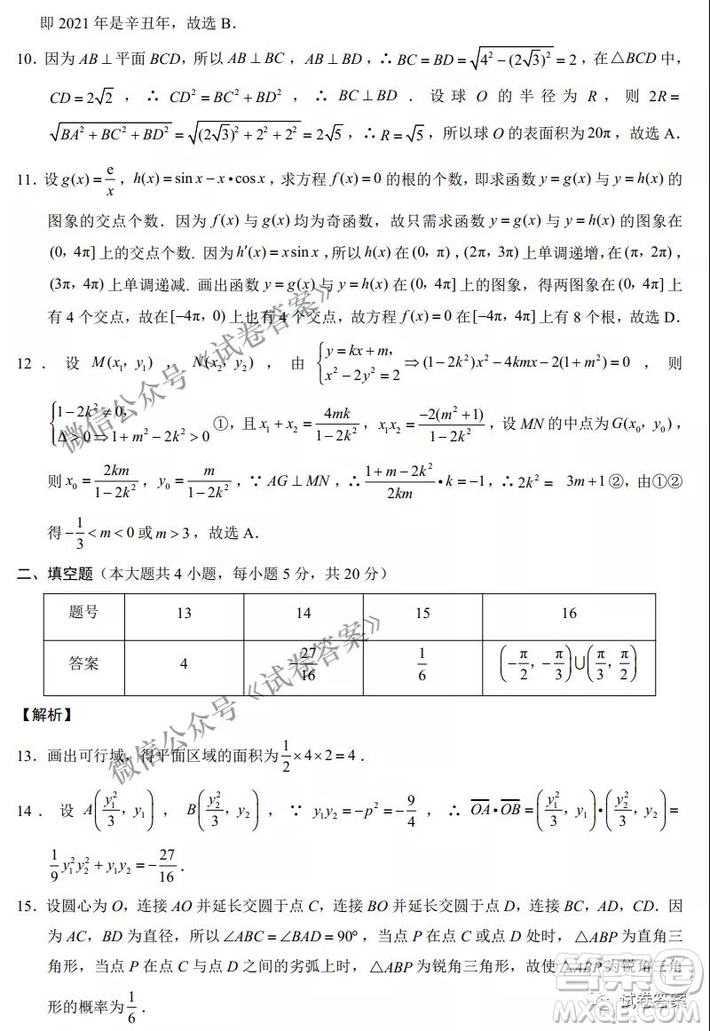 云南師范大學(xué)附屬中學(xué)2021屆高三高考適應(yīng)性月考七文科數(shù)學(xué)試題及答案