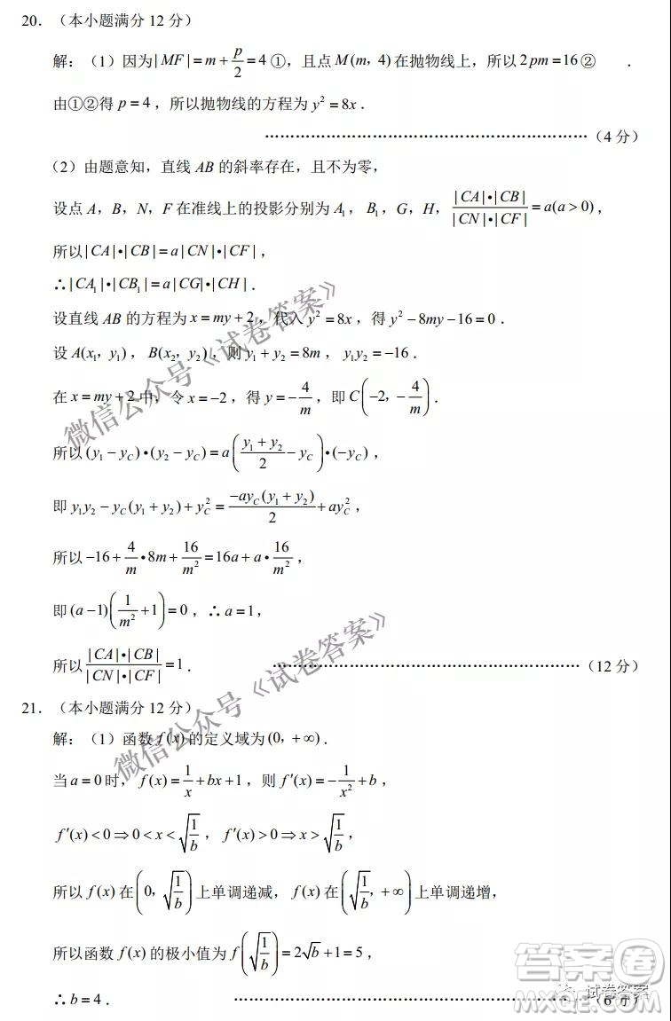 云南師范大學(xué)附屬中學(xué)2021屆高三高考適應(yīng)性月考七文科數(shù)學(xué)試題及答案