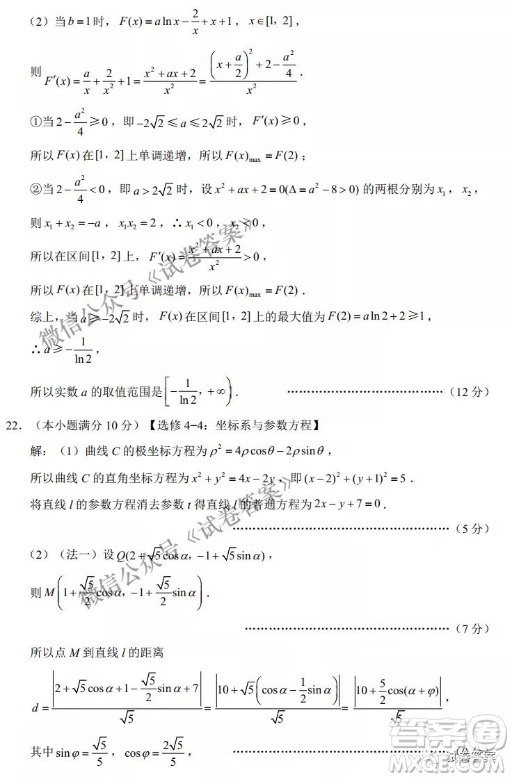 云南師范大學(xué)附屬中學(xué)2021屆高三高考適應(yīng)性月考七文科數(shù)學(xué)試題及答案