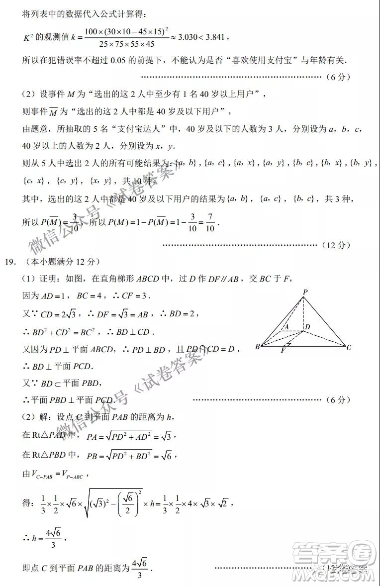 云南師范大學(xué)附屬中學(xué)2021屆高三高考適應(yīng)性月考七文科數(shù)學(xué)試題及答案