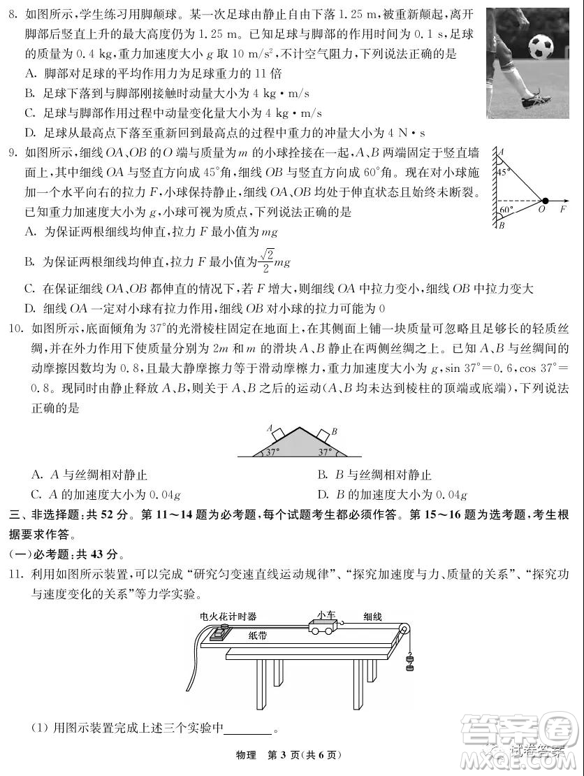 河北省2021屆高三第二次診斷考試物理試題及答案