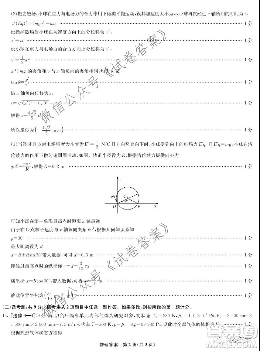 河北省2021屆高三第二次診斷考試物理試題及答案