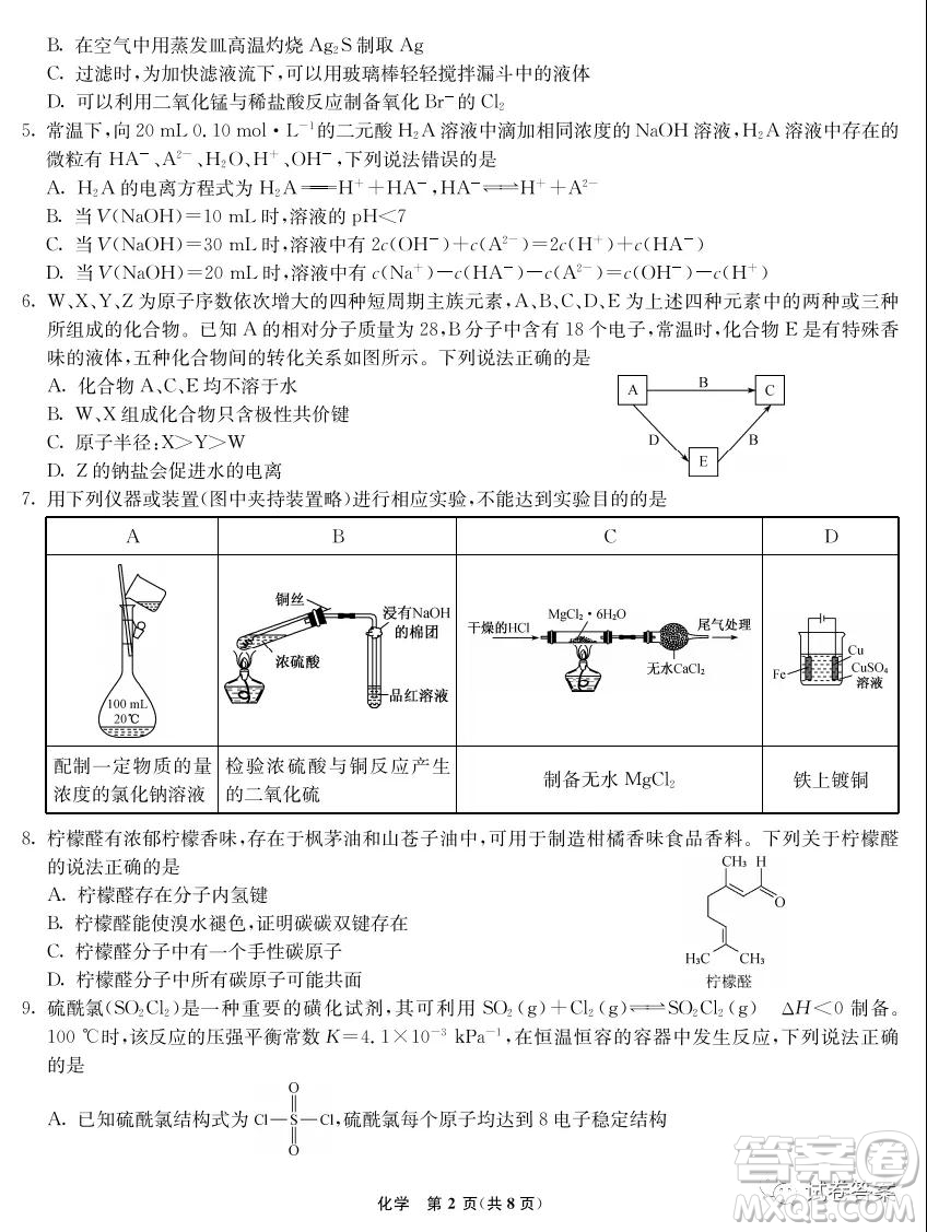 河北省2021屆高三第二次診斷考試化學(xué)試題及答案