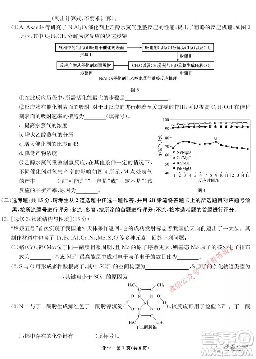 河北省2021屆高三第二次診斷考試化學(xué)試題及答案