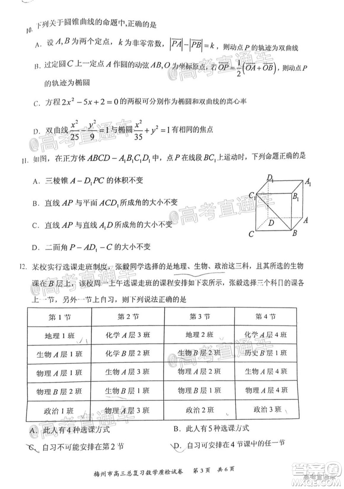 2021年梅州市高三總復習質(zhì)檢試卷數(shù)學試題及答案