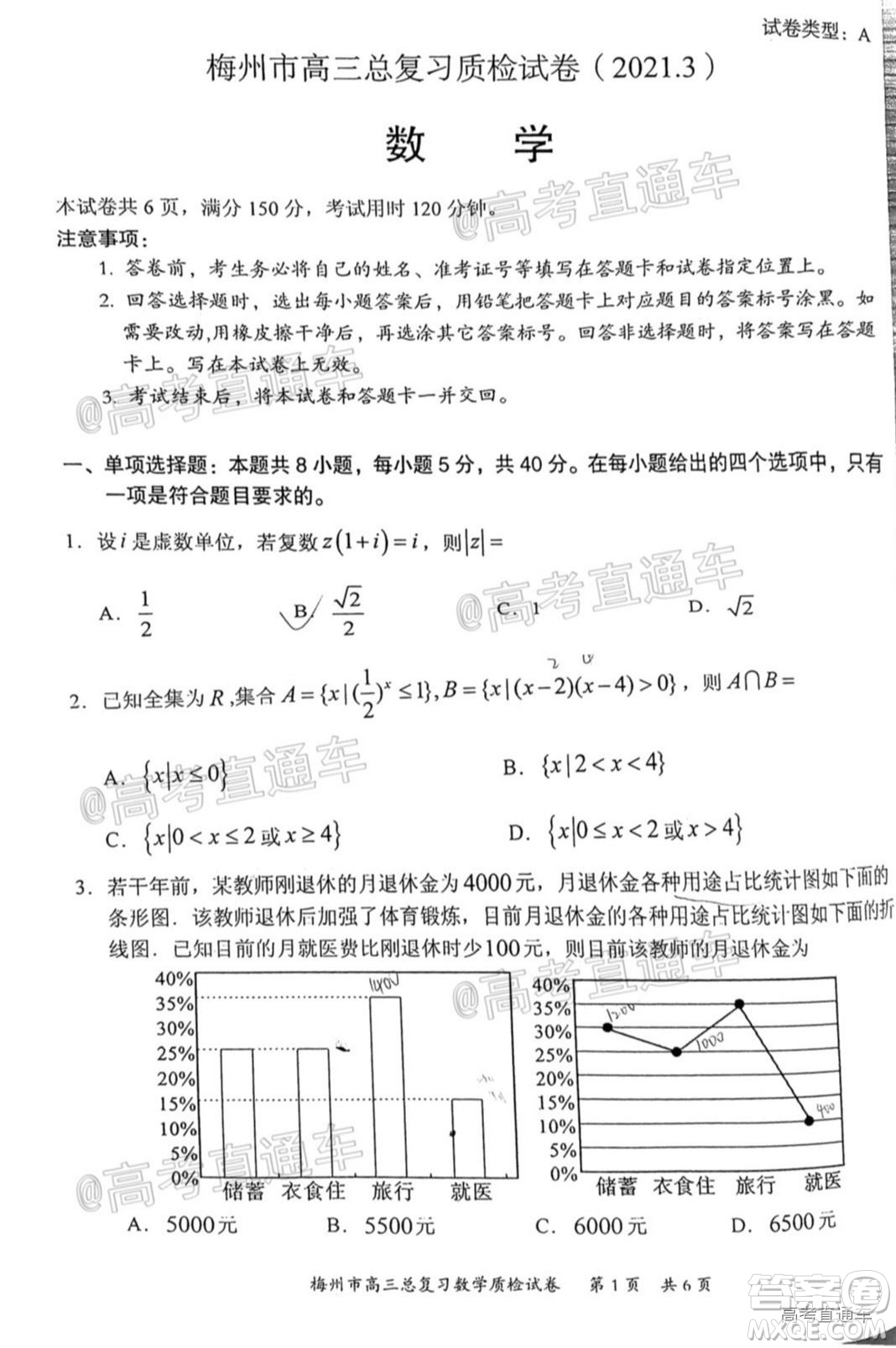 2021年梅州市高三總復習質(zhì)檢試卷數(shù)學試題及答案