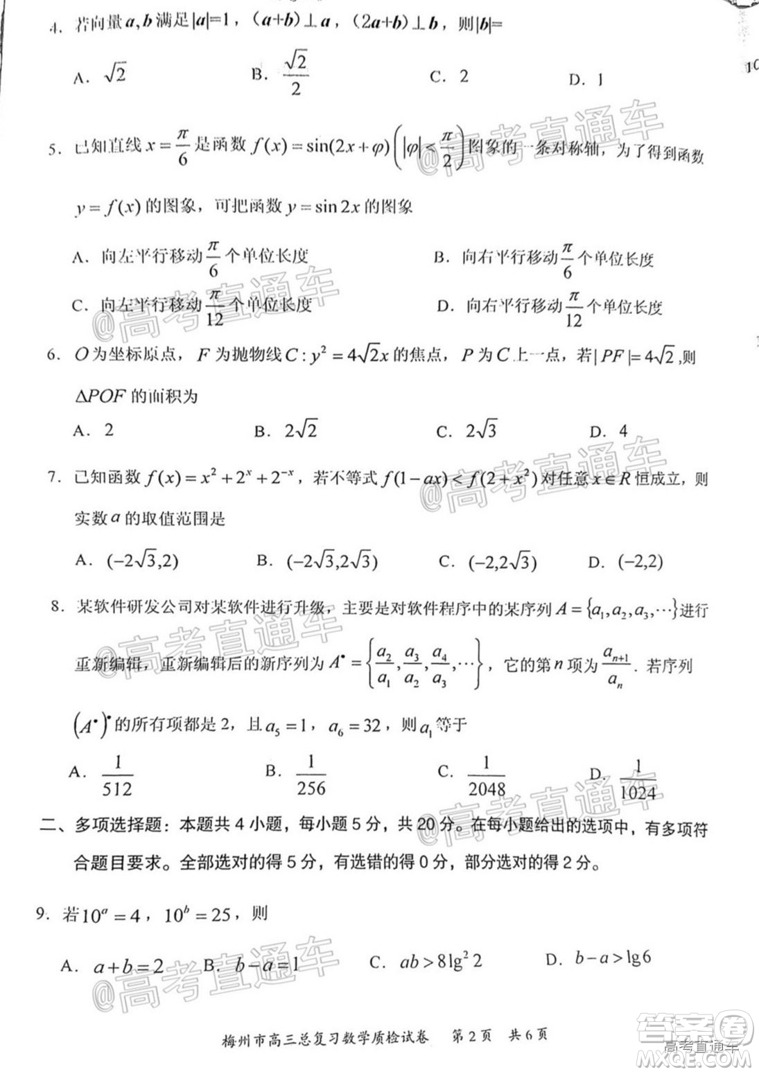 2021年梅州市高三總復習質(zhì)檢試卷數(shù)學試題及答案