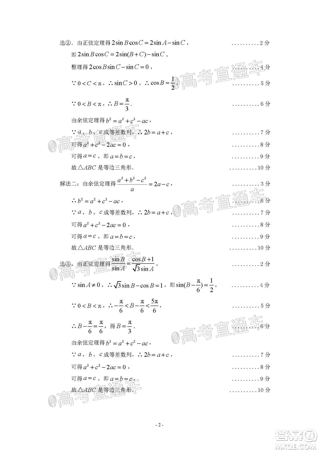 2021年梅州市高三總復習質(zhì)檢試卷數(shù)學試題及答案