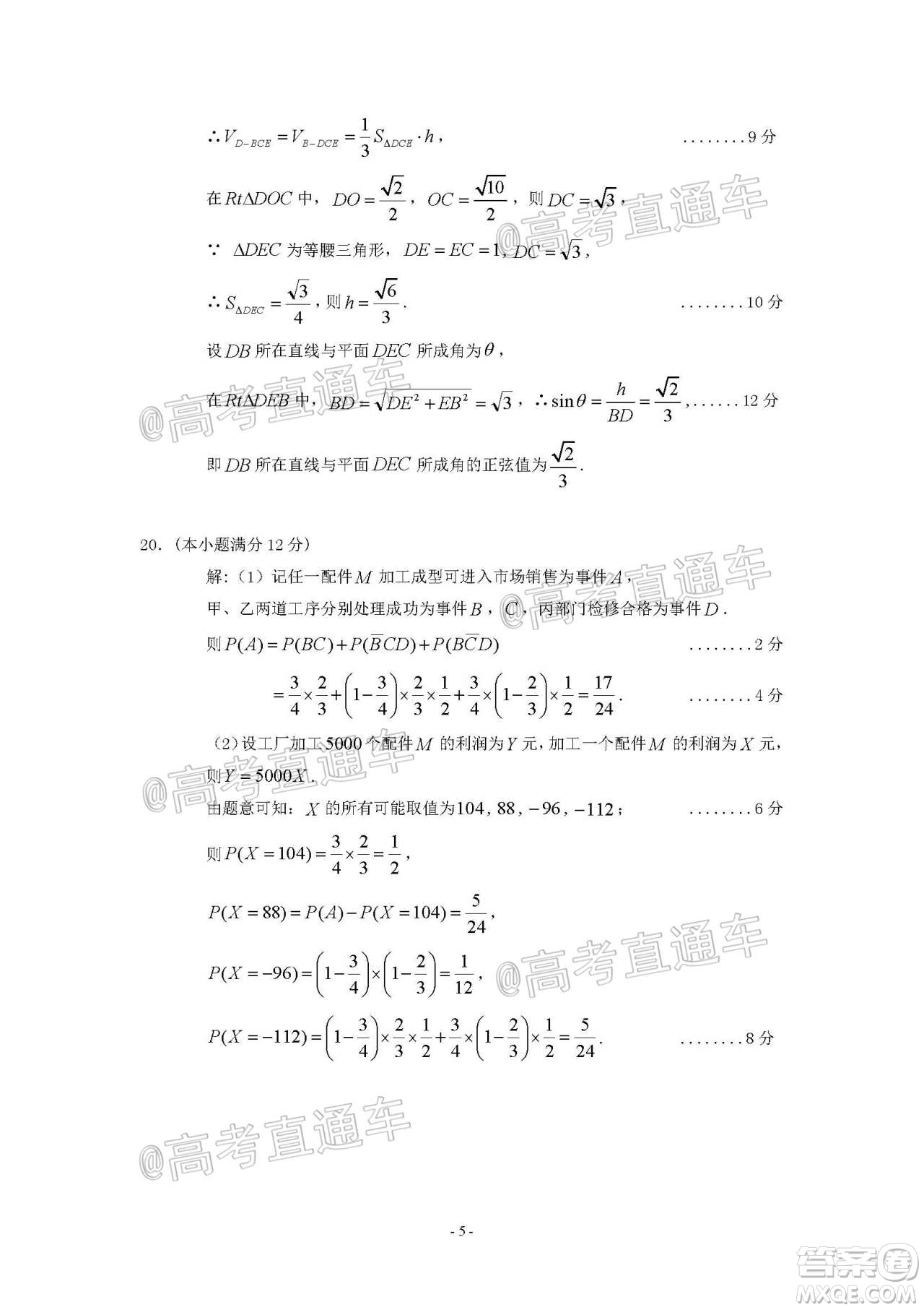 2021年梅州市高三總復習質(zhì)檢試卷數(shù)學試題及答案