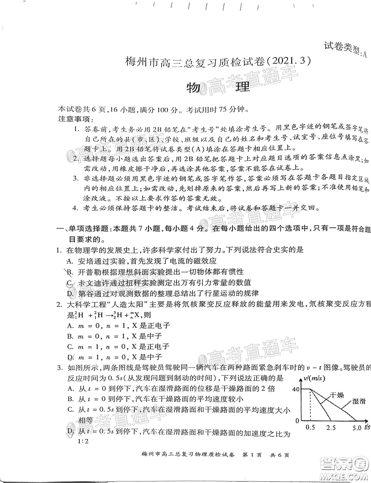 2021年梅州市高三總復(fù)習(xí)質(zhì)檢試卷物理試題及答案