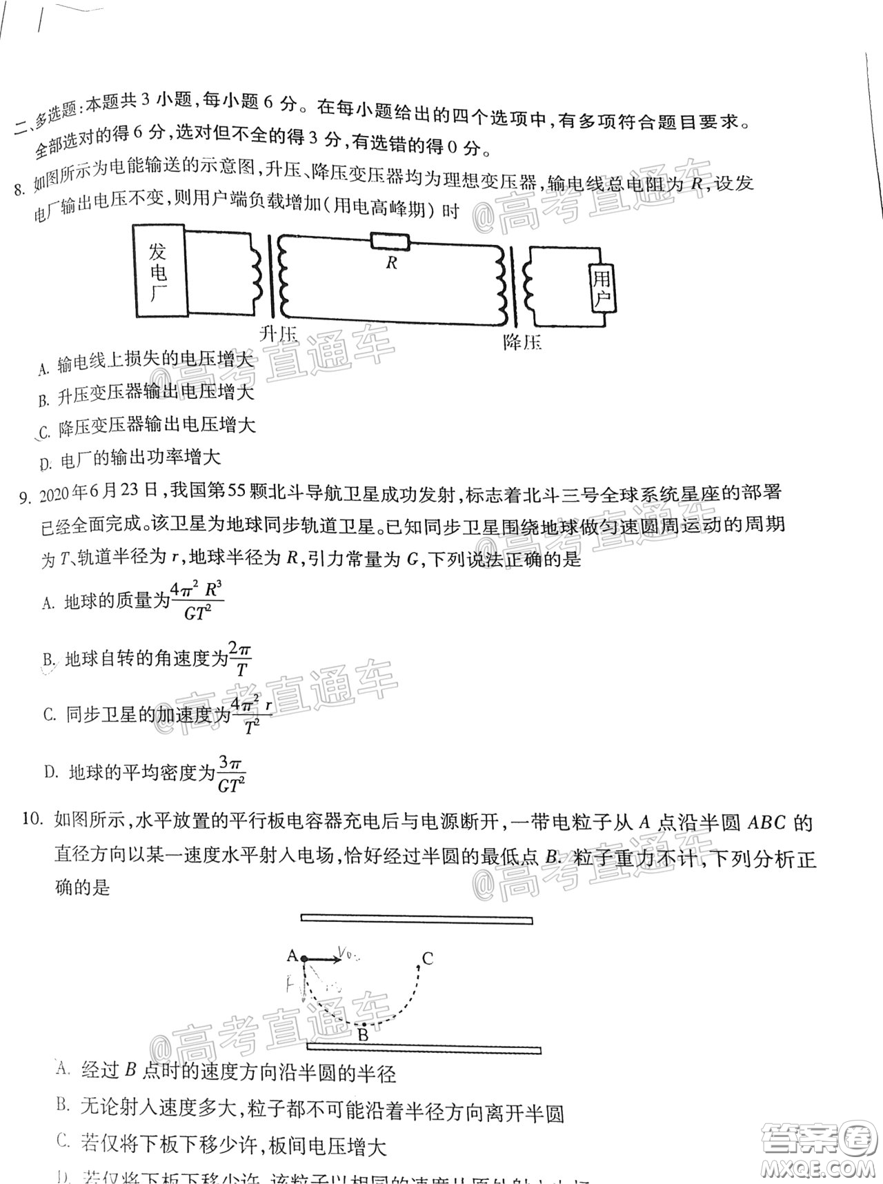 2021年梅州市高三總復(fù)習(xí)質(zhì)檢試卷物理試題及答案