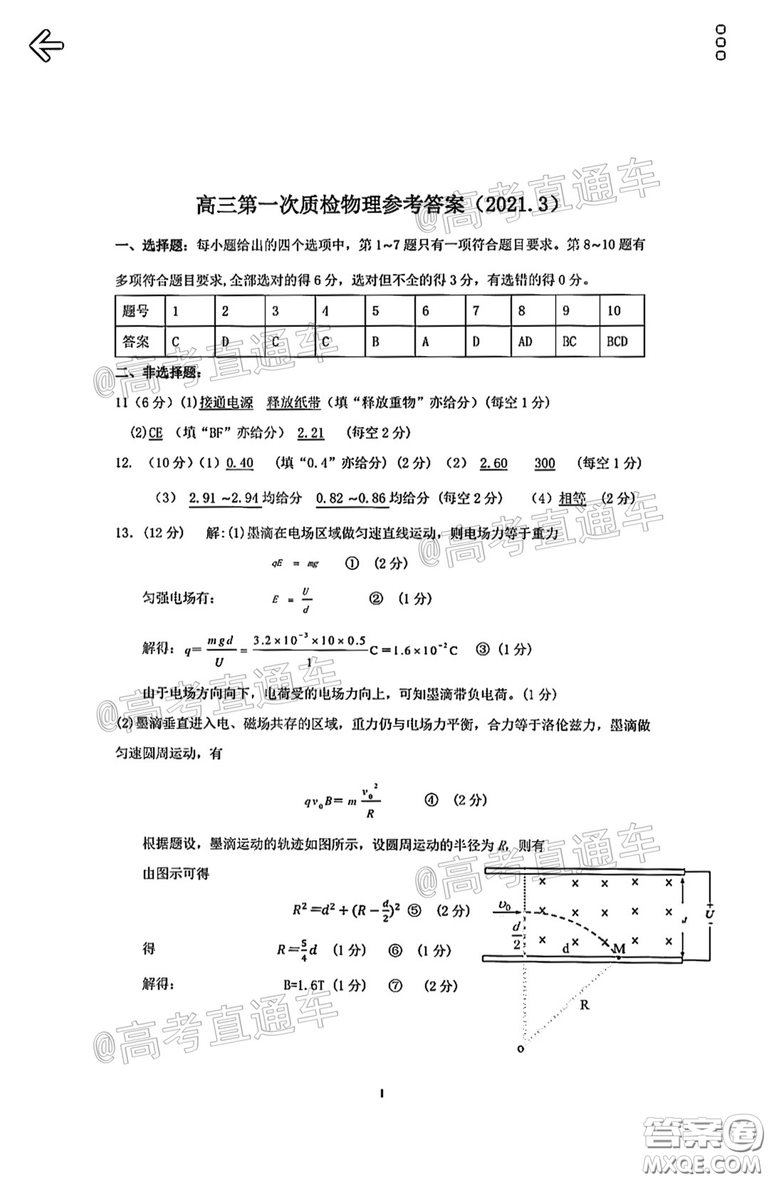 2021年梅州市高三總復(fù)習(xí)質(zhì)檢試卷物理試題及答案