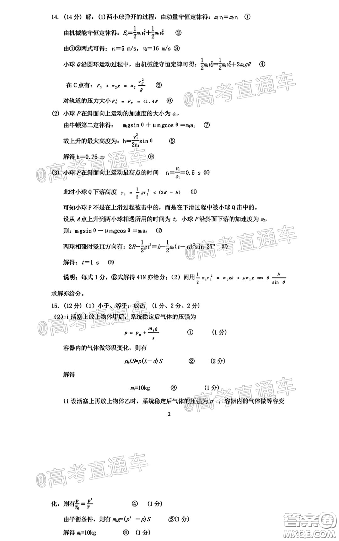 2021年梅州市高三總復(fù)習(xí)質(zhì)檢試卷物理試題及答案