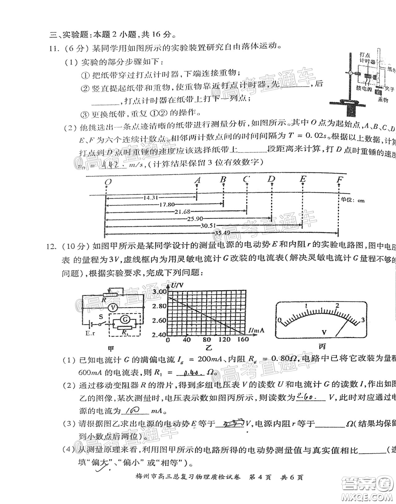 2021年梅州市高三總復(fù)習(xí)質(zhì)檢試卷物理試題及答案