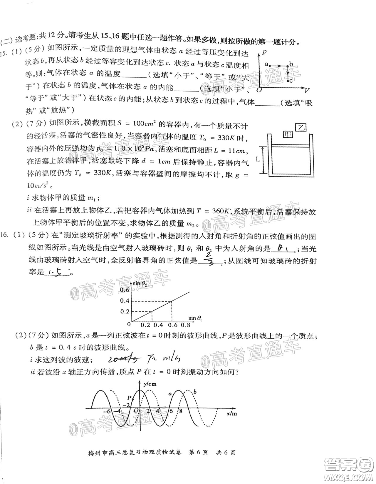 2021年梅州市高三總復(fù)習(xí)質(zhì)檢試卷物理試題及答案