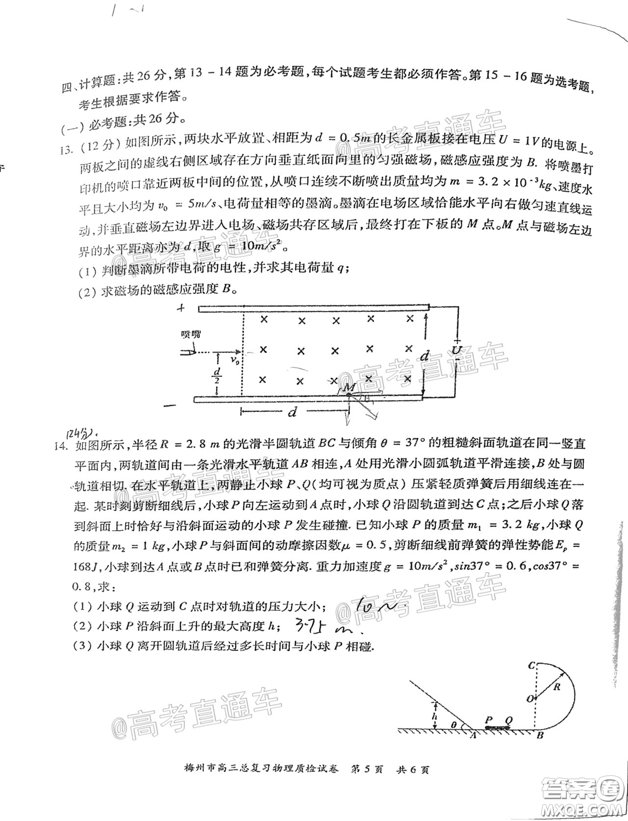 2021年梅州市高三總復(fù)習(xí)質(zhì)檢試卷物理試題及答案