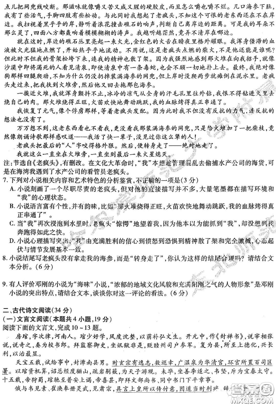 東北三省三校2021年高三第一次聯(lián)合模擬考試語(yǔ)文試題及答案